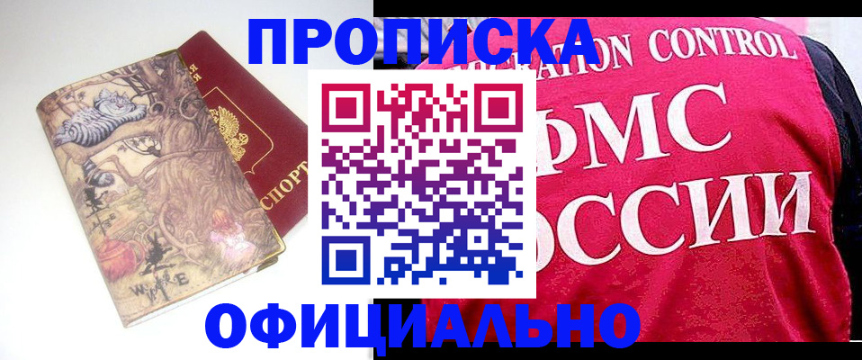 прописка в квартире в Осинниках