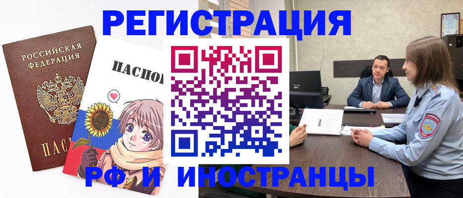 прописка штамп в Осинниках