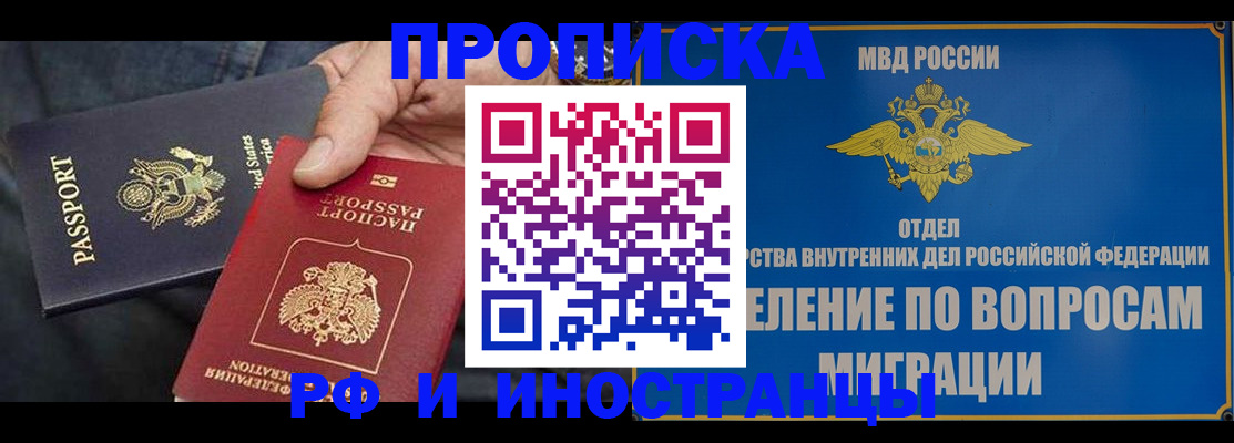 временная прописка в Осинниках