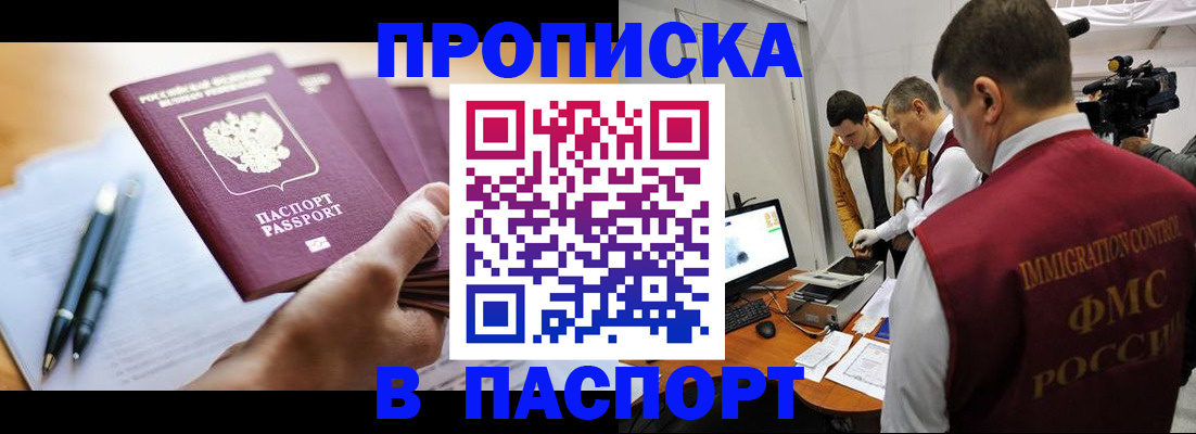 временная регистрация законно в Осинниках
