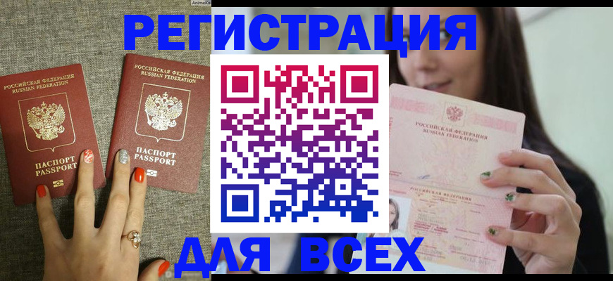 временная регистрация для всех в Осинниках