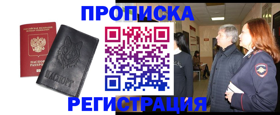 временная регистрация для всех в Осинниках