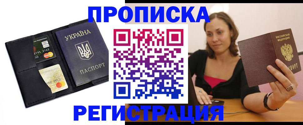 прописка для работы в Осинниках