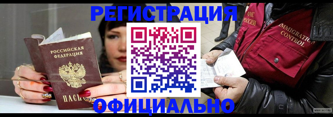 где прописаться в Осинниках