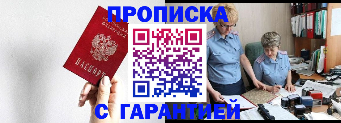 прописка в Осинниках