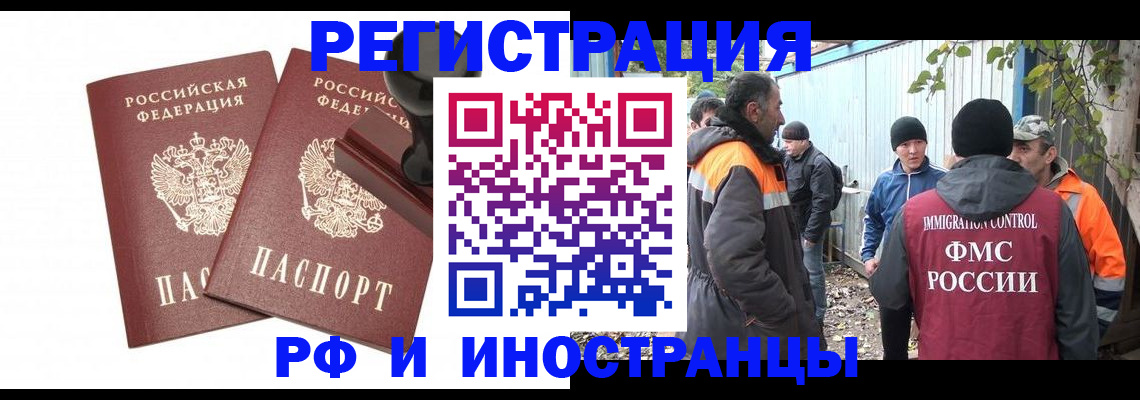 миграционный учет в Осинниках