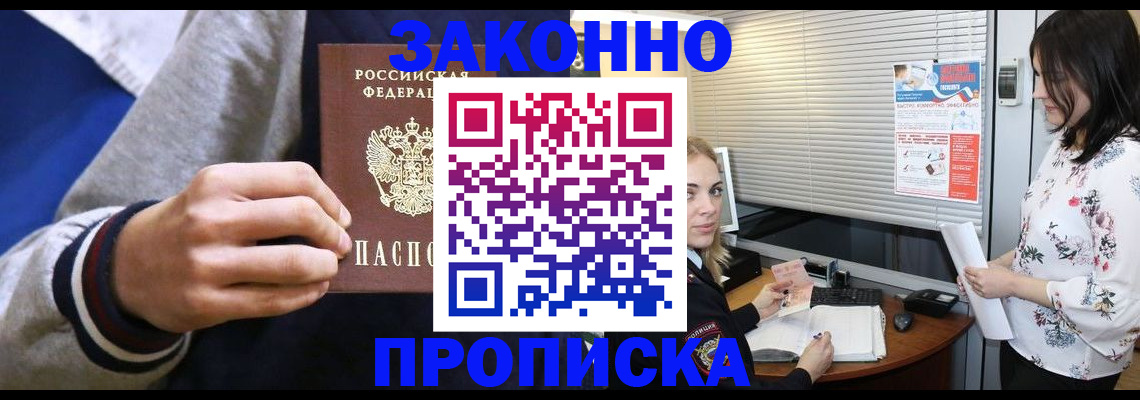 временная регистрация законно в Осинниках